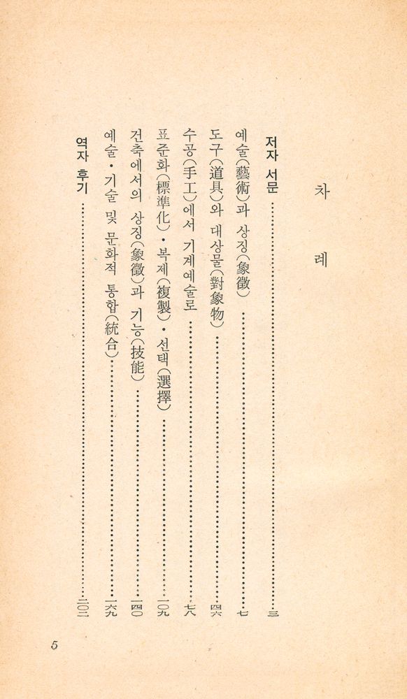 『乙酉文庫 177 - 藝術과 技術(을유문고 177 - 예술과 기술)』 2