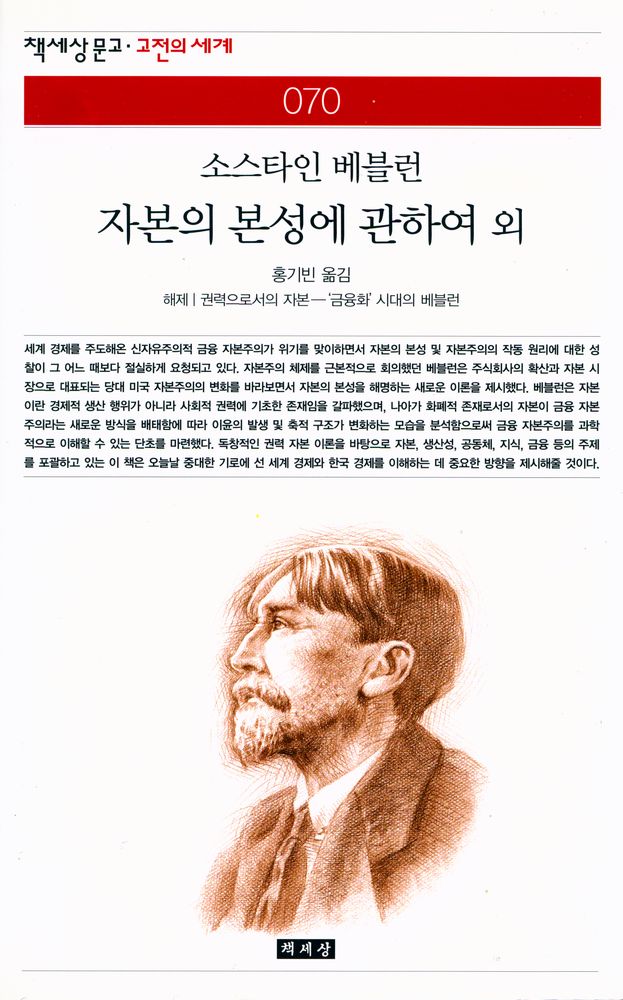 『책세상 문고·고전의 세계 070 - 자본의 본성에 관하여 외』 1