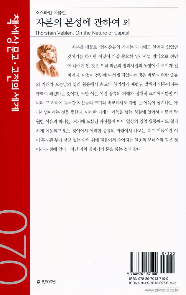 『책세상 문고·고전의 세계 070 - 자본의 본성에 관하여 외』 3