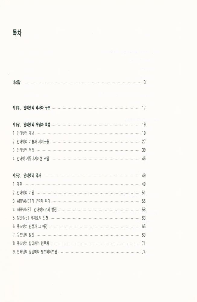 『인터넷과 사이버사회』 2