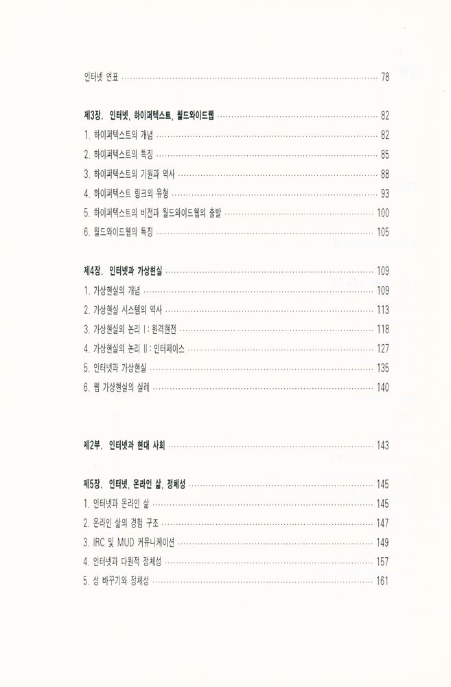 『인터넷과 사이버사회』 3