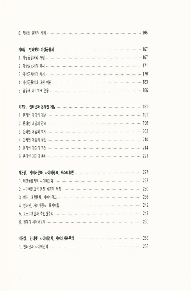 『인터넷과 사이버사회』 4