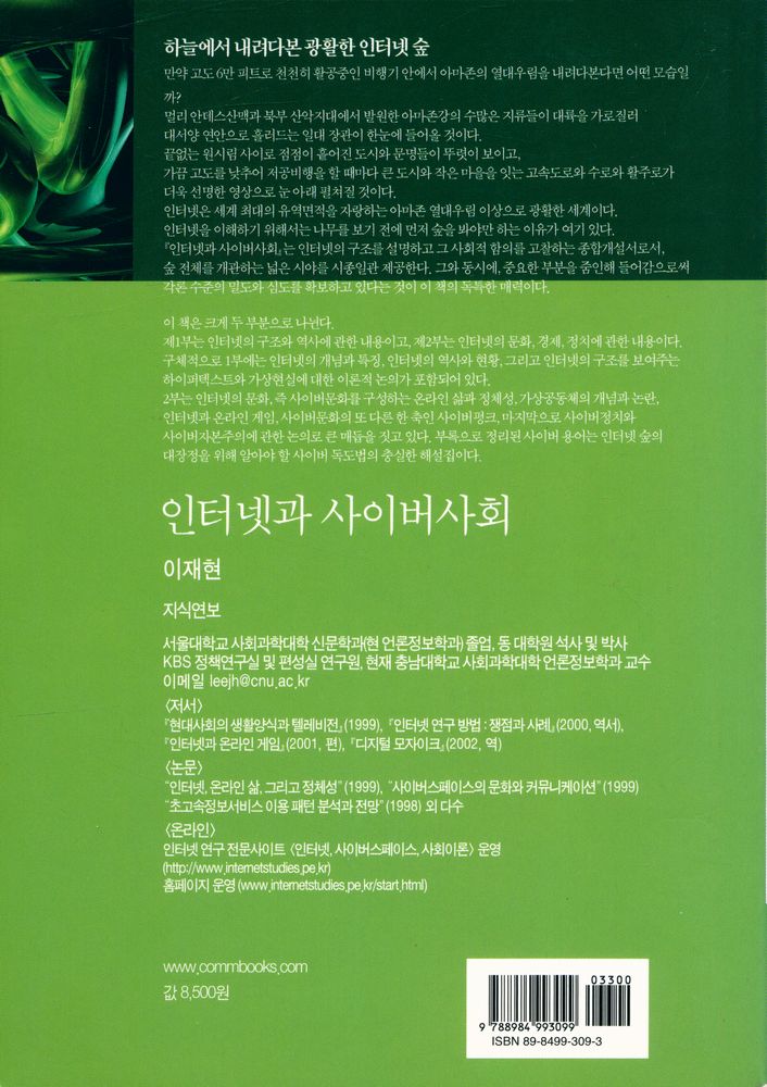 『인터넷과 사이버사회』 6