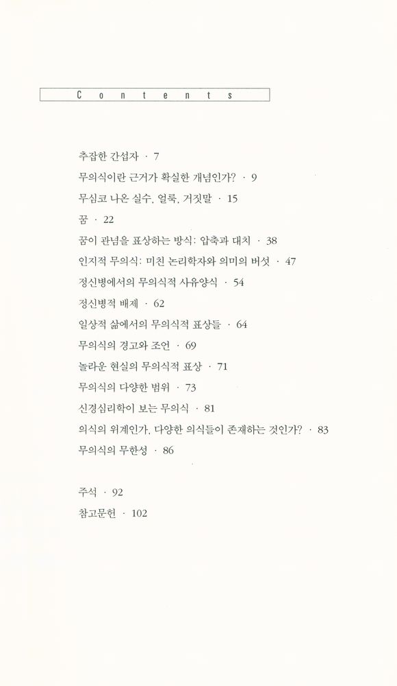 『사이코 시리즈 - 무의식』 2