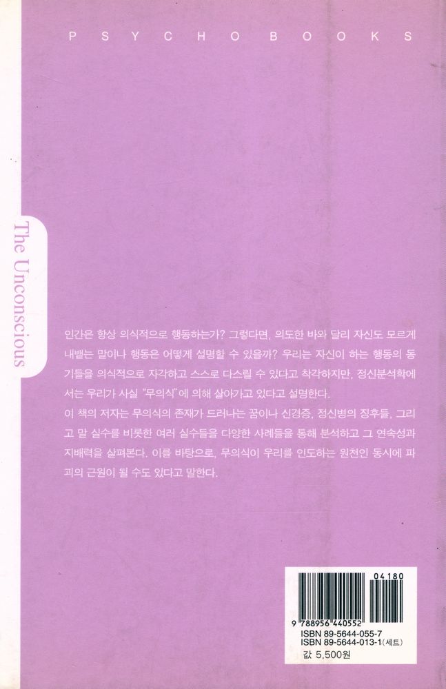 『사이코 시리즈 - 무의식』 3