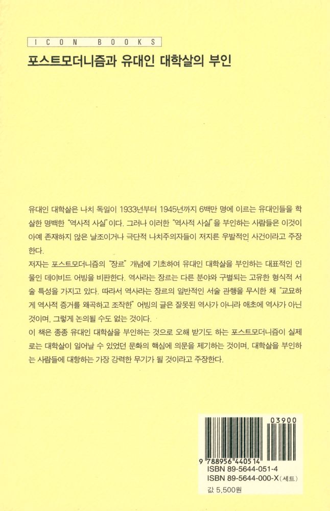 『아이콘 시리즈 - 포스트모더니즘과 유대인 대학살의 부인』 3