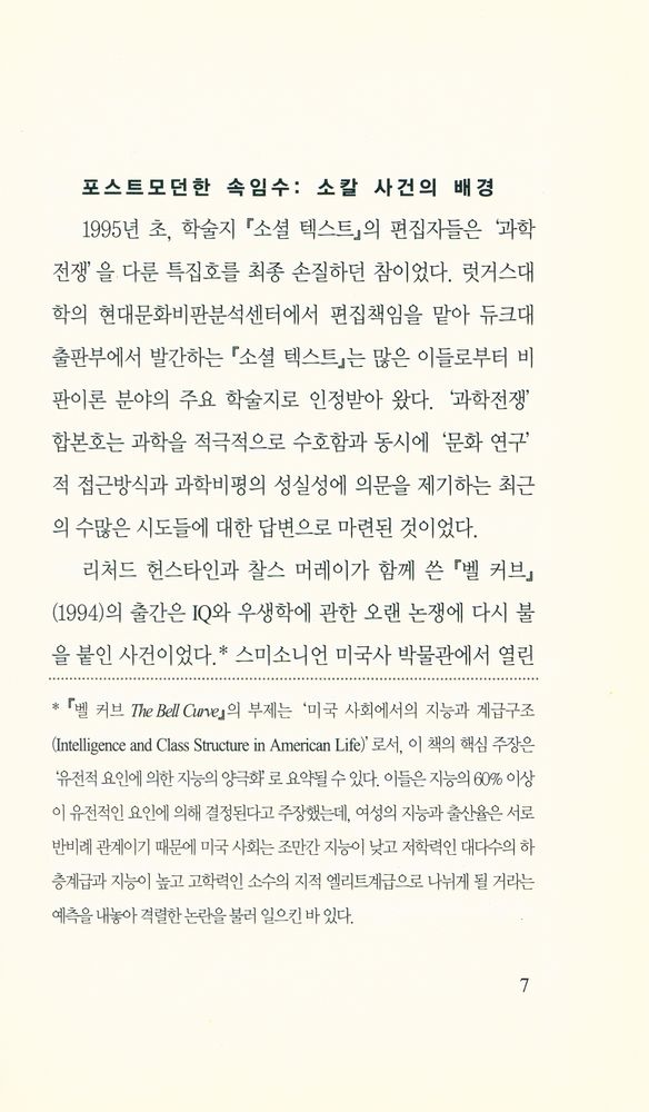 『이제이북스 아이콘 시리즈 - 토마스 쿤과 과학전쟁』 2