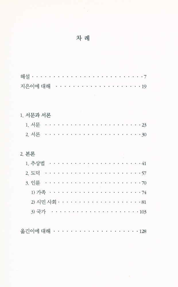 『법철학 강요』 2