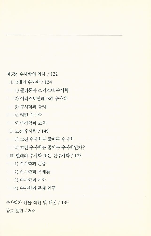 『문지스펙트럼 6 - 003 - 수사학』 3