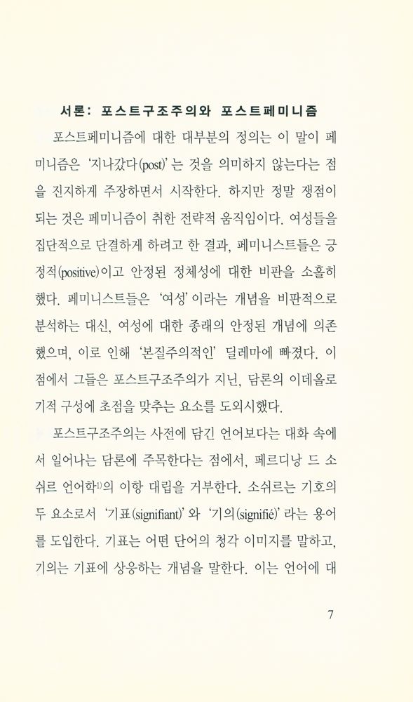 『이제이북스 아이콘 시리즈 - 라캉과 포스트페미니즘』 2