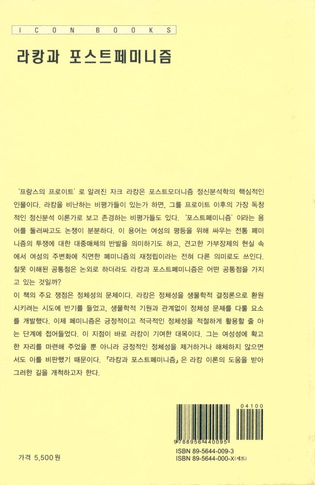 『이제이북스 아이콘 시리즈 - 라캉과 포스트페미니즘』 3
