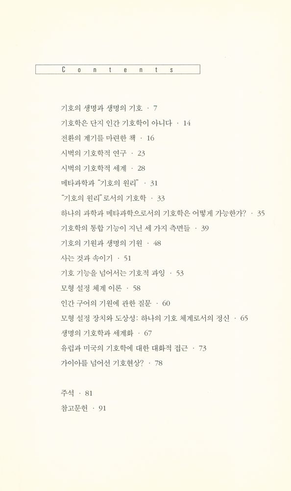 『아이콘 시리즈 - 토머스시벅과 생명의 기호』 2