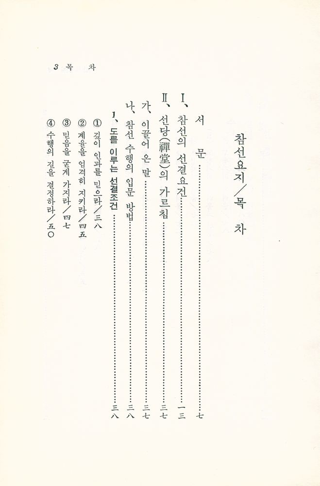 『參禪要旨(참선요지)』 2