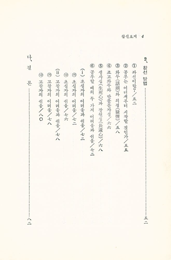 『參禪要旨(참선요지)』 3