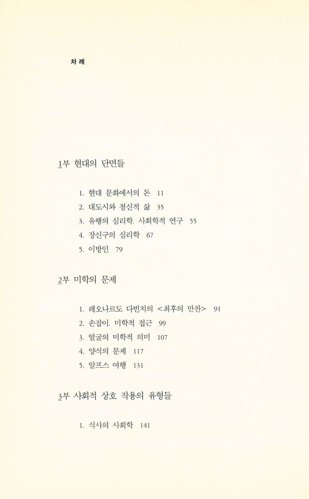 『짐멜의 모더니티읽기』 2
