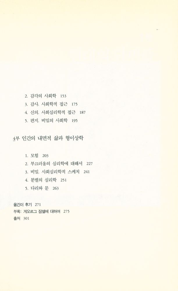 『짐멜의 모더니티읽기』 3
