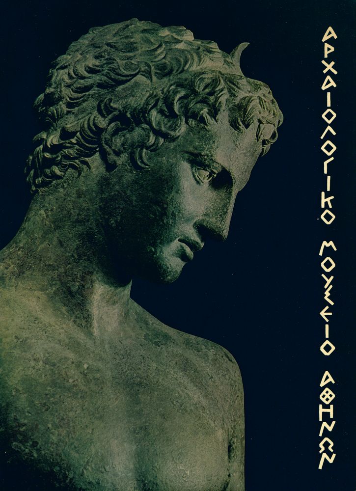 『LE MUSÉE ARCHÉOLOGIQUE NATIONAL D'ATHÈNES』 1
