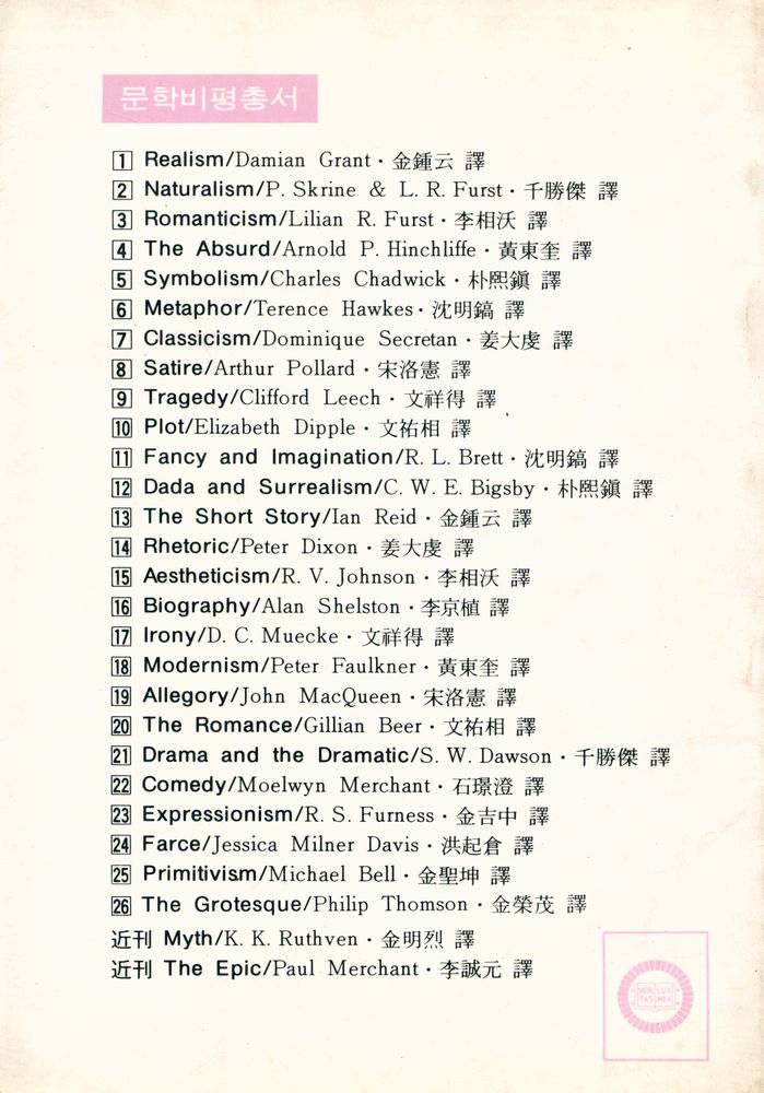 『문화비평 총서 26 - 그로테스크(The Grotesque)』 4