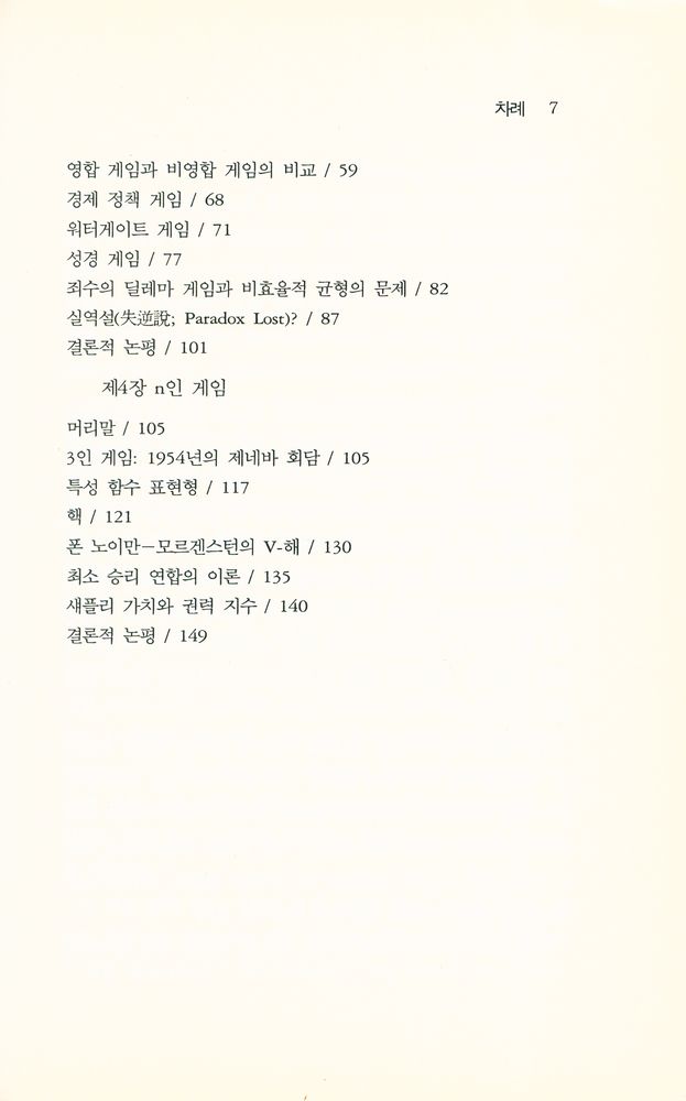 『게임 이론 : 개념과 응용』 3