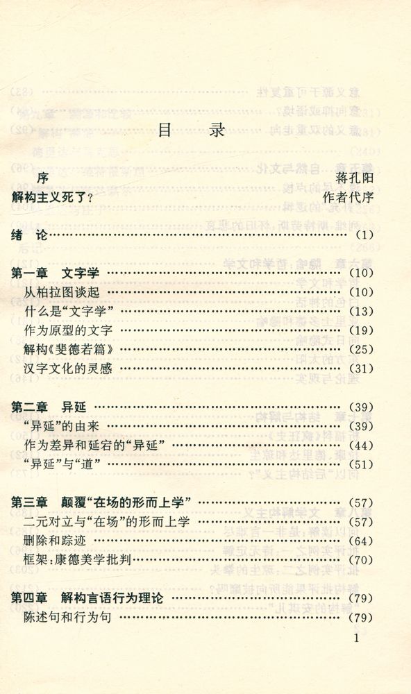 『德里达 : 解构之维』 2