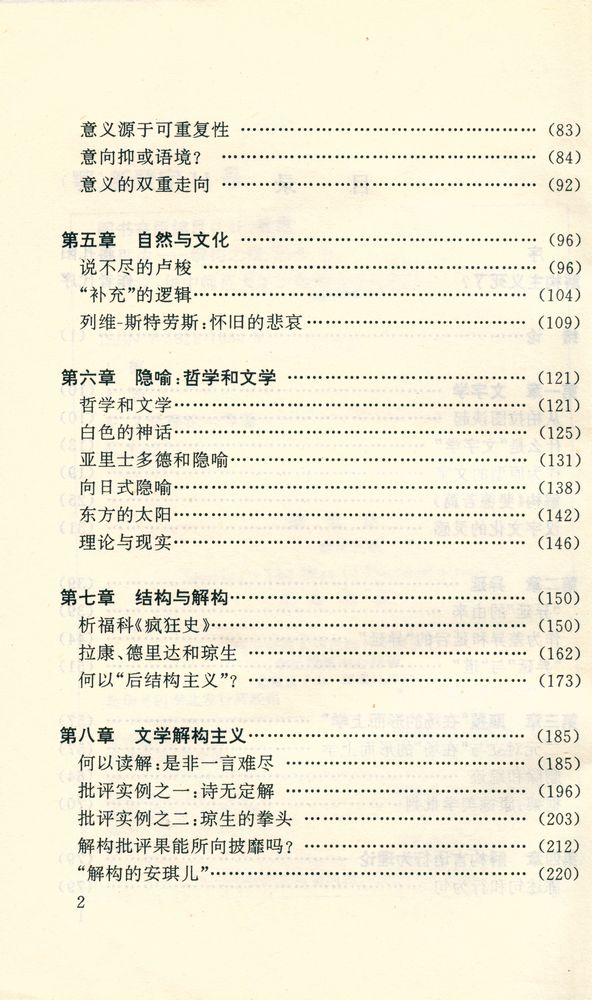 『德里达 : 解构之维』 3