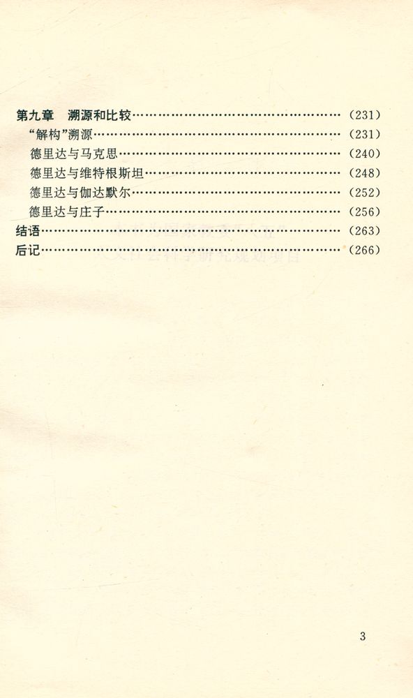 『德里达 : 解构之维』 4