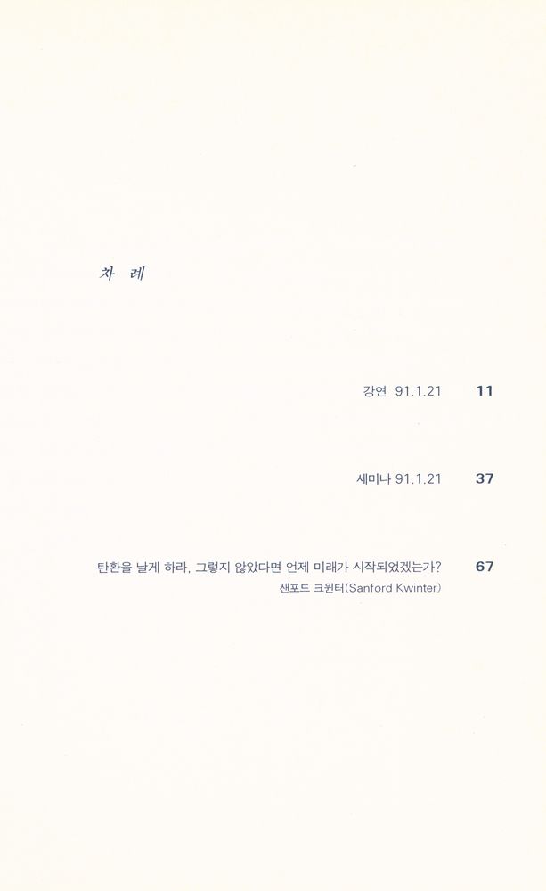 『렘 콜하스 : 학생들과의 대화』 2