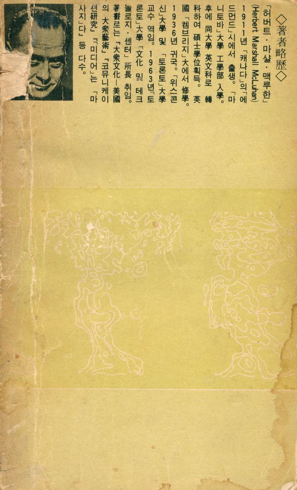 『月刊 中央 六月號 附錄 - 現代를 움직이는 「世界의 名著」 6 - 미디어의 理解(월간 중앙 6월호 부록 - 현대를 움직이는 「세계의 명저」 6 - 미디어의 이해)』 5