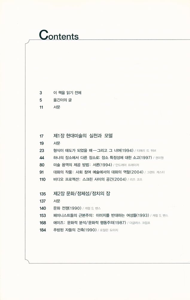 『1985년 이후의 현대미술 이론』 2