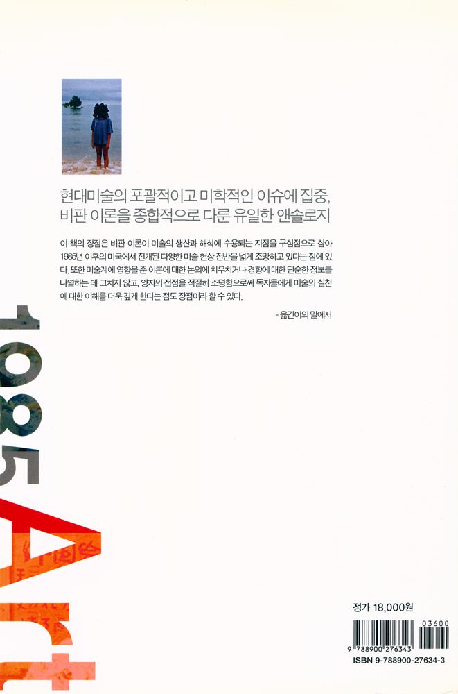 『1985년 이후의 현대미술 이론』 4