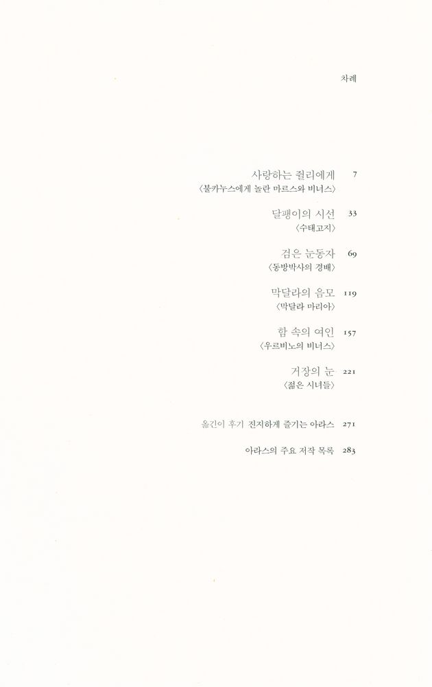 『명화속으로 떠나는 여섯가지모험』 2