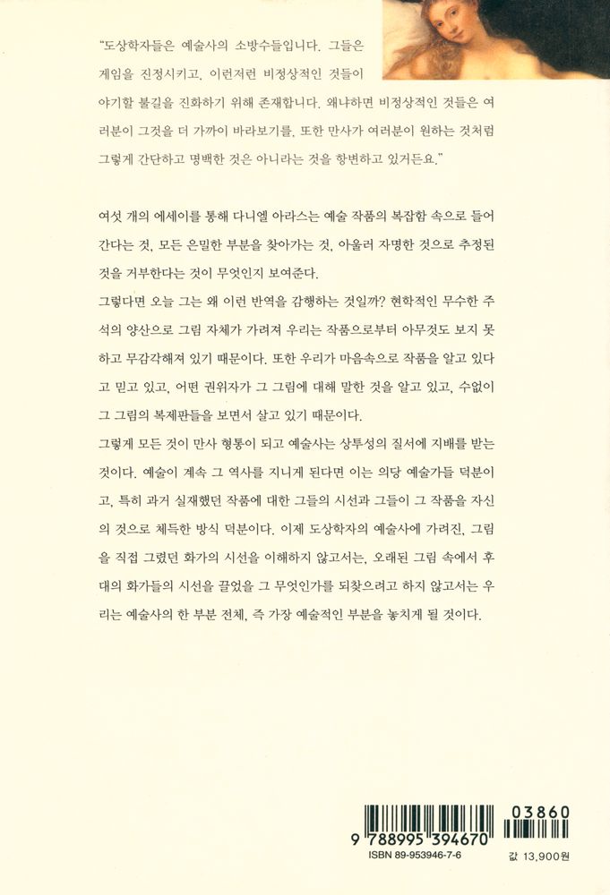 『명화속으로 떠나는 여섯가지모험』 3
