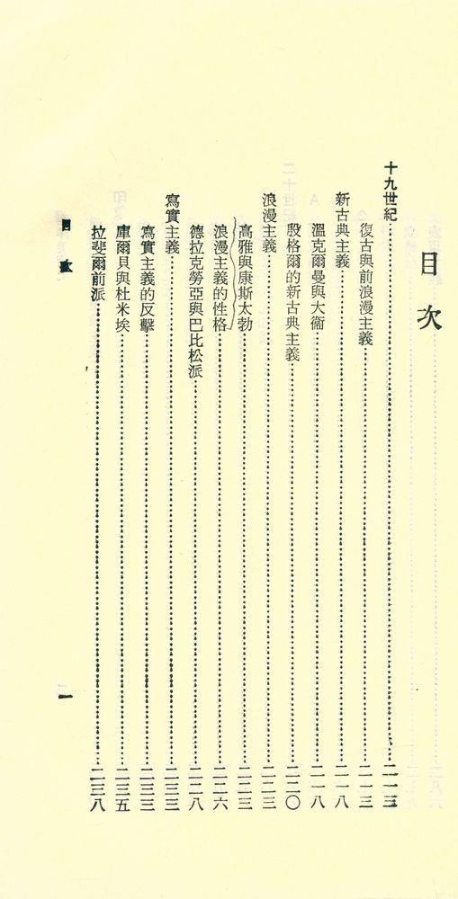 『三民文庫 105 - 西洋美術史 (二)』 2