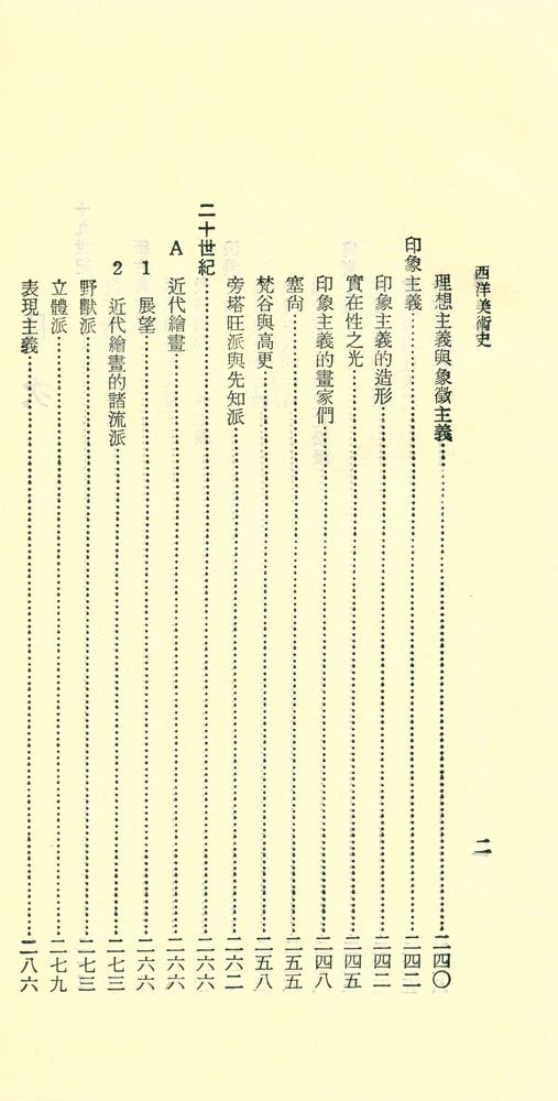 『三民文庫 105 - 西洋美術史 (二)』 3
