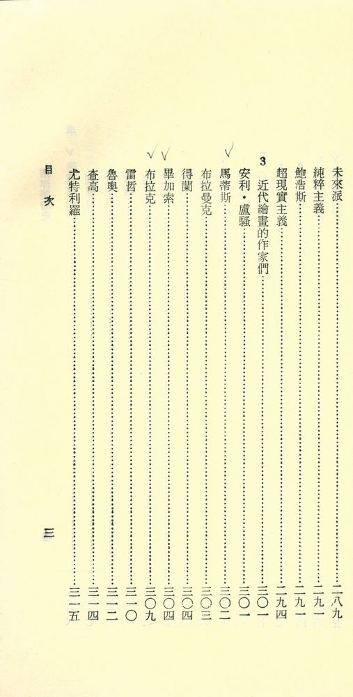 『三民文庫 105 - 西洋美術史 (二)』 4