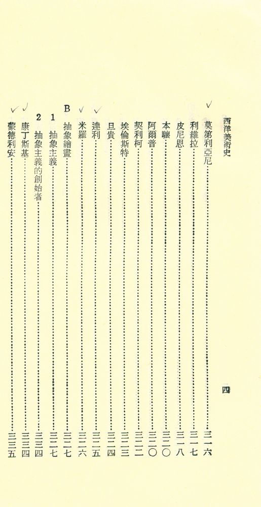 『三民文庫 105 - 西洋美術史 (二)』 5