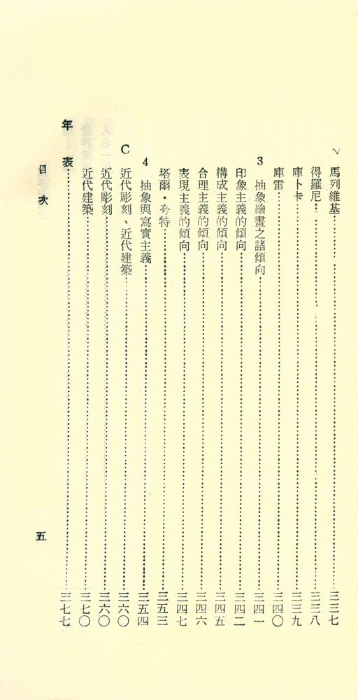 『三民文庫 105 - 西洋美術史 (二)』 6