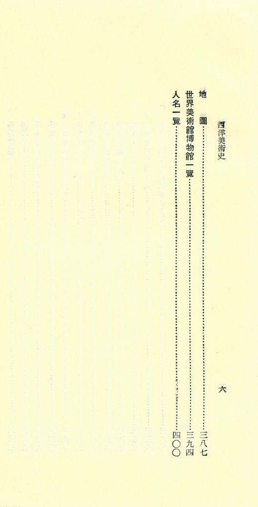 『三民文庫 105 - 西洋美術史 (二)』 7