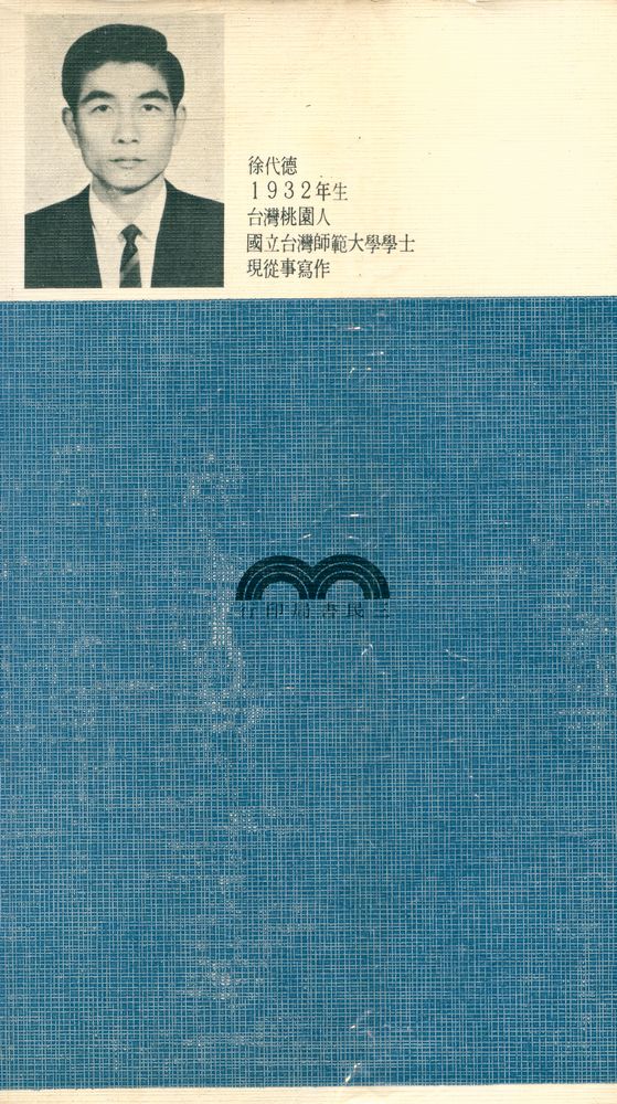 『三民文庫 105 - 西洋美術史 (二)』 8