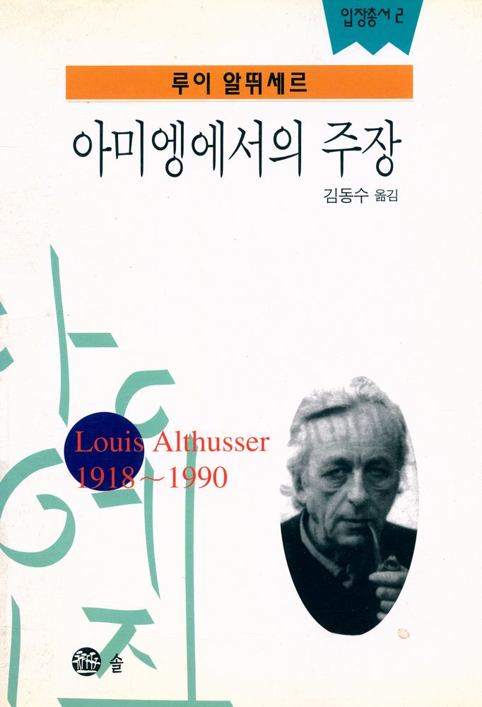 『입장총서 2 - 아미엥에서의 주장』 1