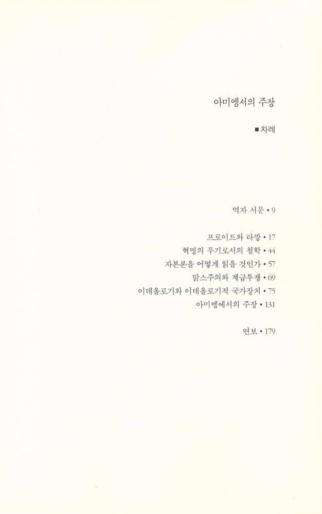 『입장총서 2 - 아미엥에서의 주장』 2