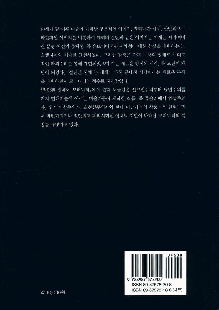 『테마미술강의 002 - 절단된 신체와 모더니티』 3