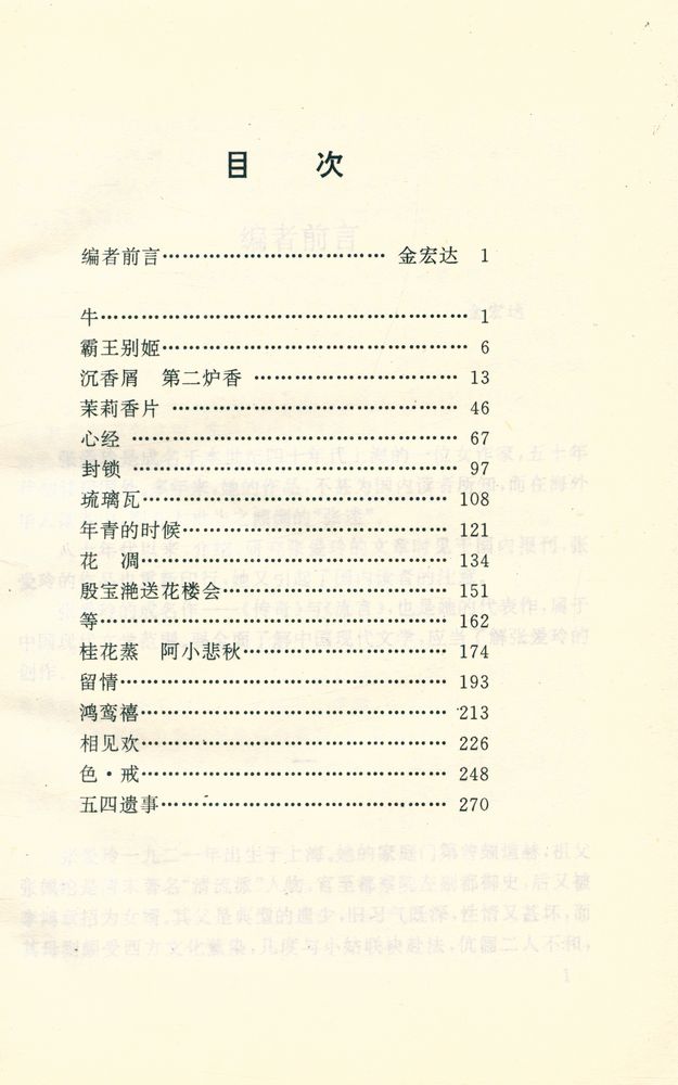 『张爱玲文集  (第一卷)』 2