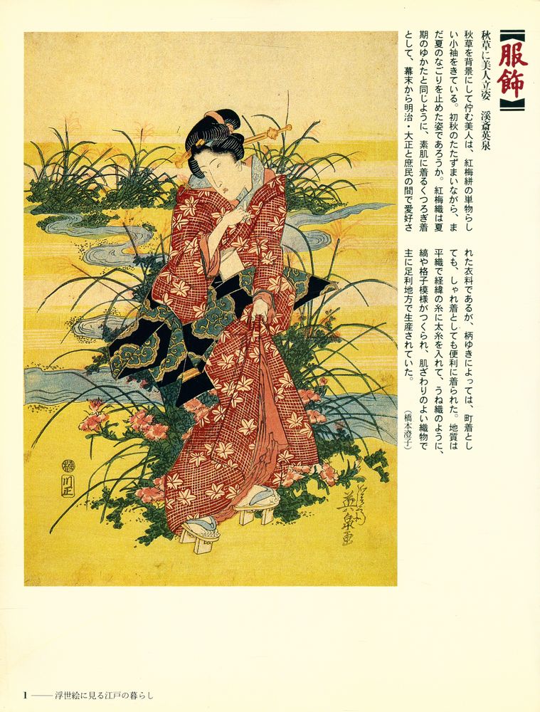 『浮世絵に見る 江戶の暮らし』 2