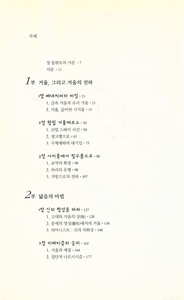 『누벨 끌리오 총서 02 - 거울의 역사』 2