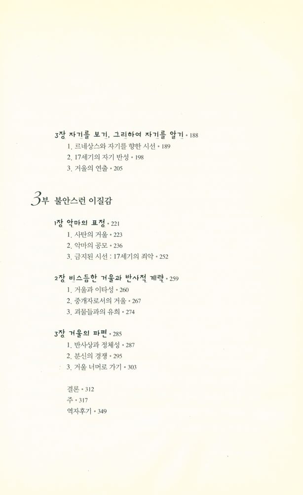 『누벨 끌리오 총서 02 - 거울의 역사』 3