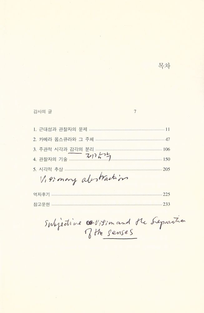 『문학과학 이론신서 27 - 관찰자의 기술 : 19세기의 시각과 근대성』 2