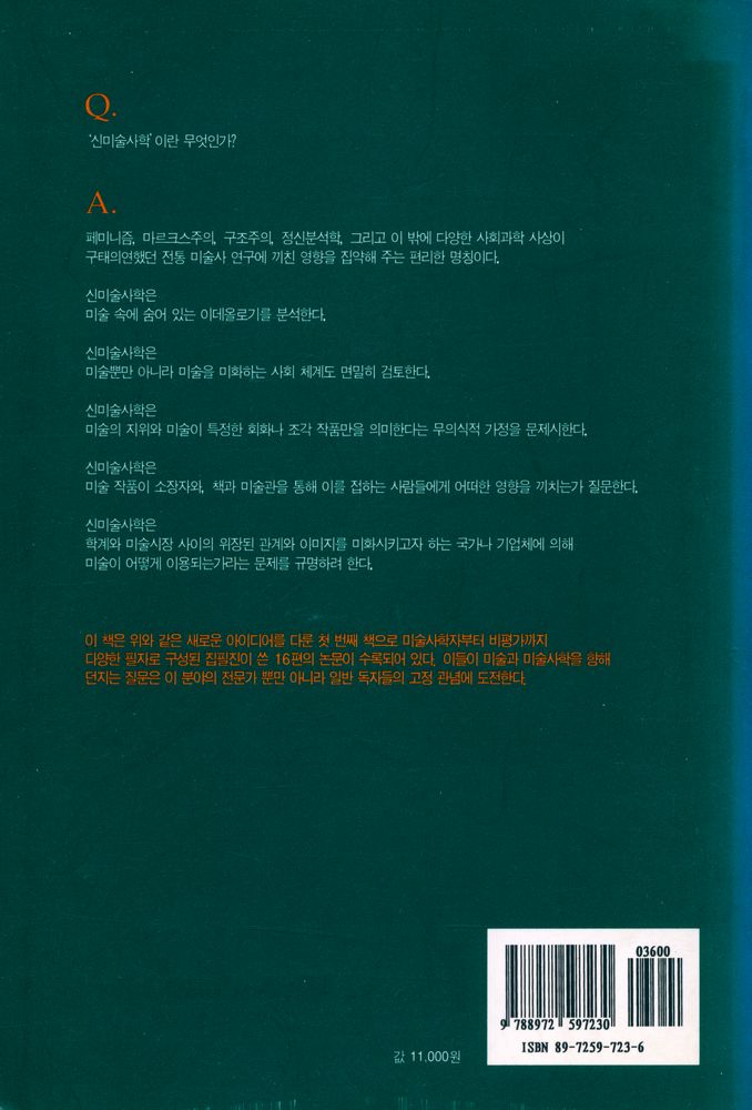 『新美術史學(신미술사학)』 4