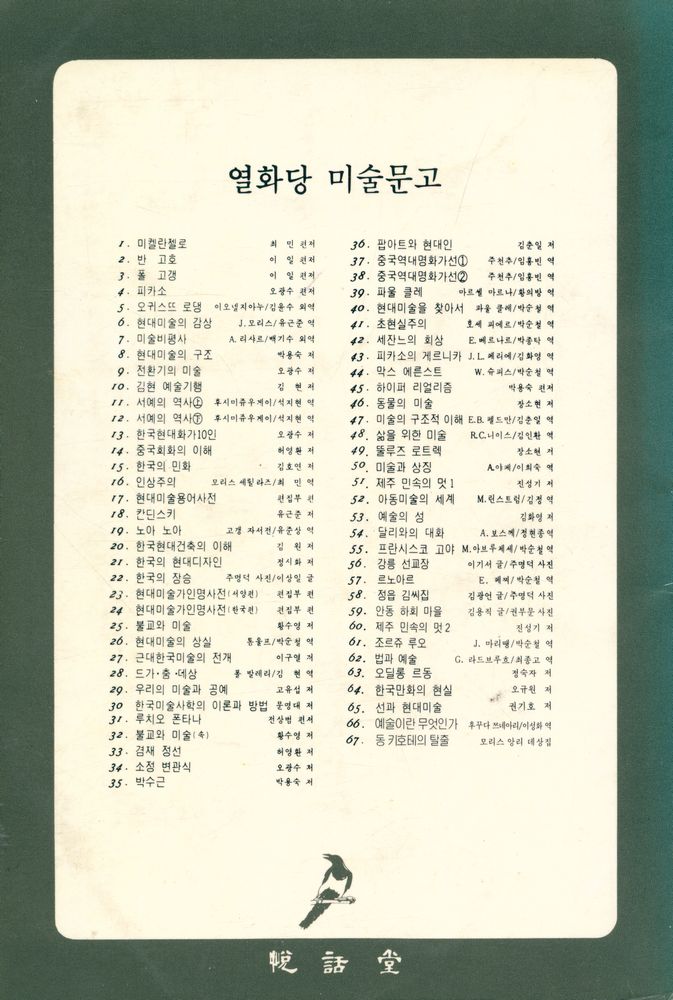 『美術文庫 1 - 미켈란젤로(미술문고 1 -  미켈란젤로)』 3