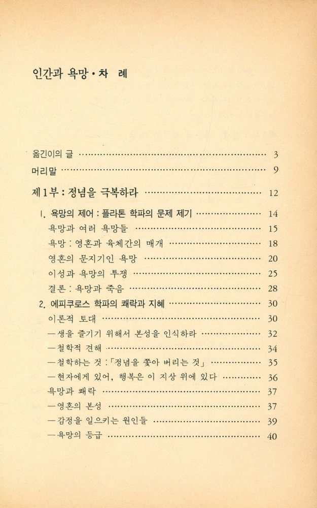 『인간과 철학 4 - 인간과 욕망』 2